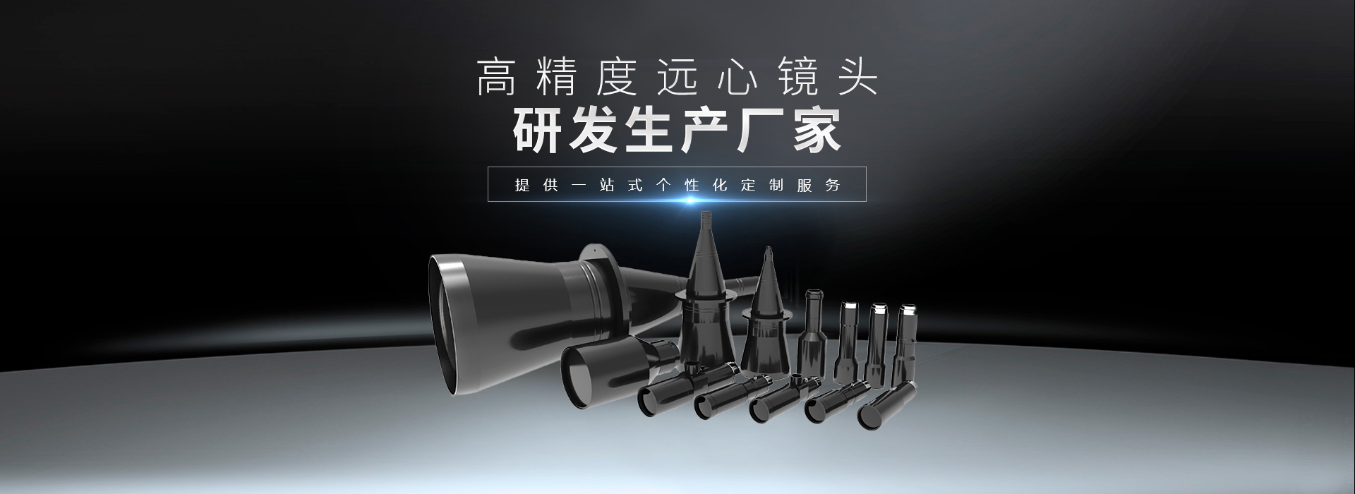 大簡(jiǎn)光學(xué)-高精度遠(yuǎn)心鏡頭研發(fā)生產(chǎn)廠(chǎng)家