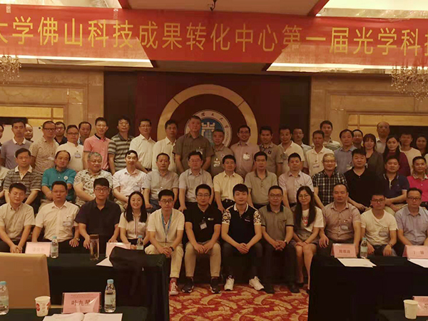 大簡(jiǎn)光學(xué)-受邀參加光學(xué)科技成果交流會(huì)